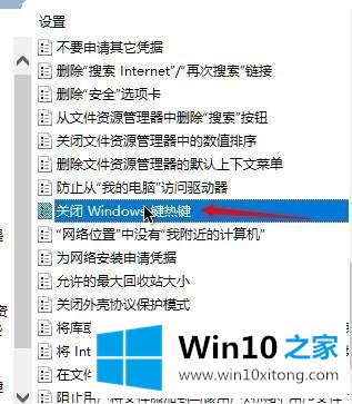 Win10怎么禁用所有Win快捷键的操作教程