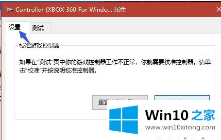 win10系统手柄右摇杆方向是反的完全操作步骤