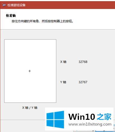 win10系统手柄右摇杆方向是反的完全操作步骤