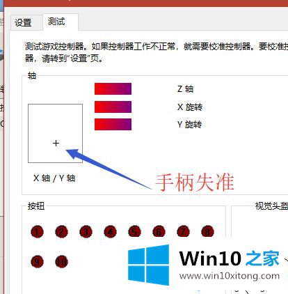 win10系统手柄右摇杆方向是反的完全操作步骤