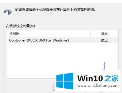 win10系统手柄右摇杆方向是反的完全操作步骤