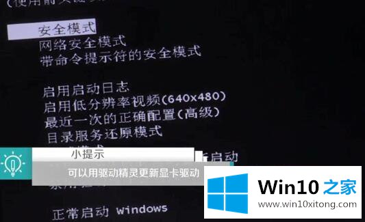 win10分辨率太高无限黑屏的解决手段