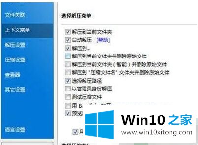 win10系统bandzip右击没有快捷打包怎么修复的详尽处理法子