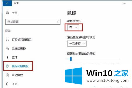 win10系统无线鼠标左键不灵光的具体操作要领