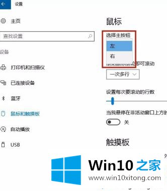 win10系统无线鼠标左键不灵光的具体操作要领