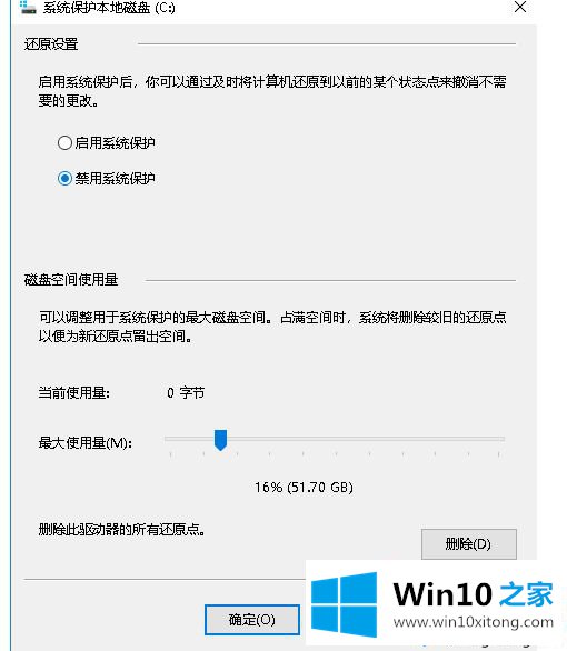 win10需要关闭系统还原怎么操作的详细解决本领