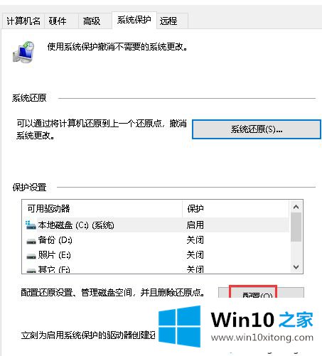 win10需要关闭系统还原怎么操作的详细解决本领