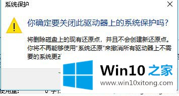 win10需要关闭系统还原怎么操作的详细解决本领