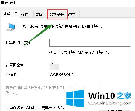 win10需要关闭系统还原怎么操作的详细解决本领