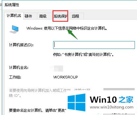 win10需要关闭系统还原怎么操作的详细解决本领