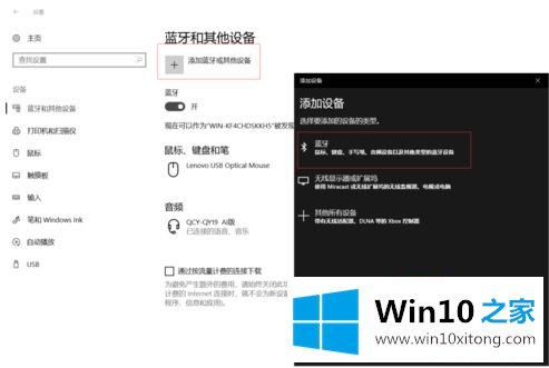 win10搜索不到蓝牙耳机的图文攻略