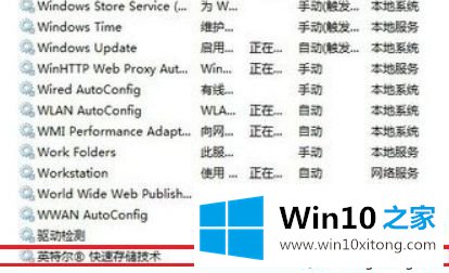 win10系统英特尔快速存储技术怎么开启的解决步骤