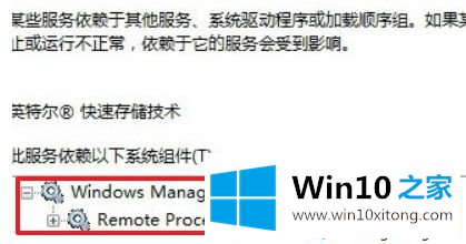 win10系统英特尔快速存储技术怎么开启的解决步骤