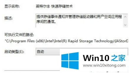 win10系统英特尔快速存储技术怎么开启的解决步骤