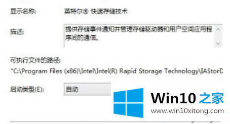 win10系统英特尔快速存储技术怎么开启的解决步骤