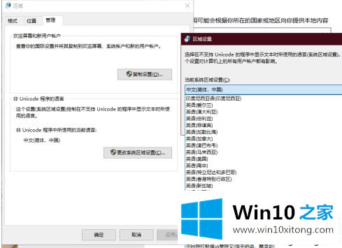 win10系统转区教程的完全操作方式