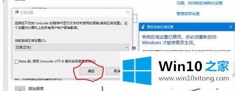 win10系统转区教程的完全操作方式