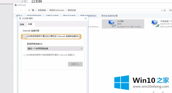 win10移动热点手机无法连接互联网的解决教程