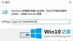 技术演示win10启动火炬之光2提示qtwebkit4.dll缺失的具体操作步骤