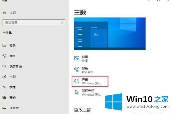 Win10家庭版系统提示音怎样关闭的解决介绍