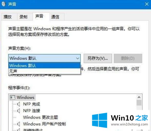 Win10家庭版系统提示音怎样关闭的解决介绍