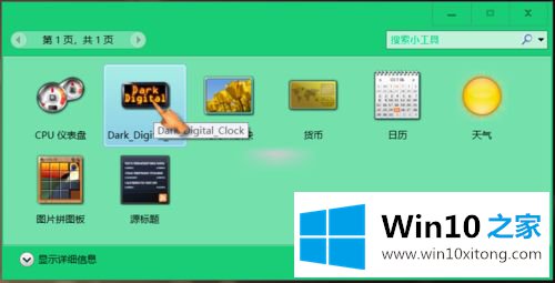 win10如何在桌面插入日历的详细解决手段