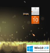 关于教您win10如何在桌面插入日历的详细解决手段