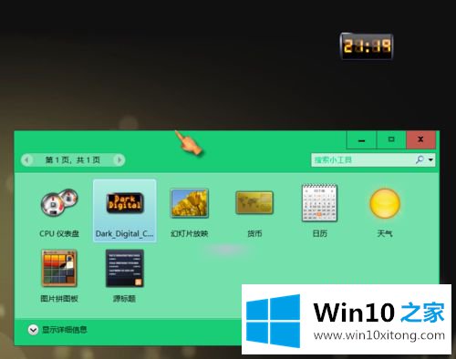 win10如何在桌面插入日历的详细解决手段