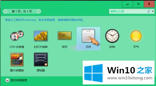 win10如何在桌面插入日历的详细解决手段