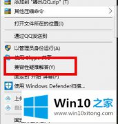 本文处理win10系统如何调整穿越火线兼容性的详细解决本领