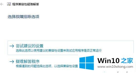 win10系统如何调整穿越火线兼容性的详细解决本领