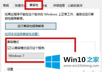 win10系统如何调整穿越火线兼容性的详细解决本领