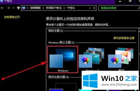 win10桌面背景变黑的解决教程