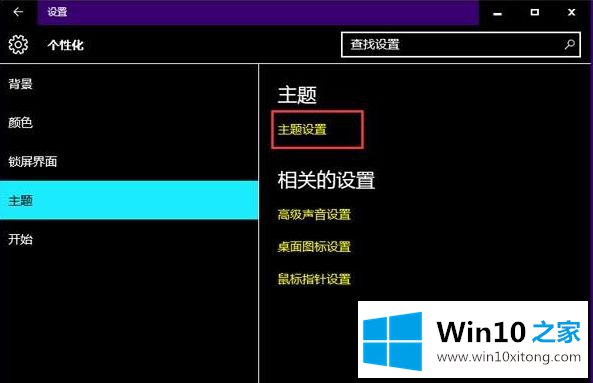 win10桌面背景变黑的解决教程