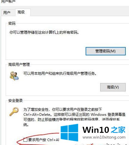 win10要按ctrl+alt+dele才进桌面怎么取消的解决方式方法