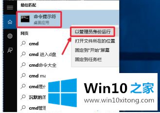 win10以管理员打开cmd怎么操作的操作方案