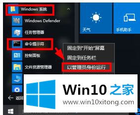 win10以管理员打开cmd怎么操作的操作方案