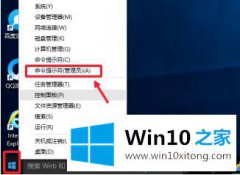 大师处理win10以管理员打开cmd怎么操作的操作方案