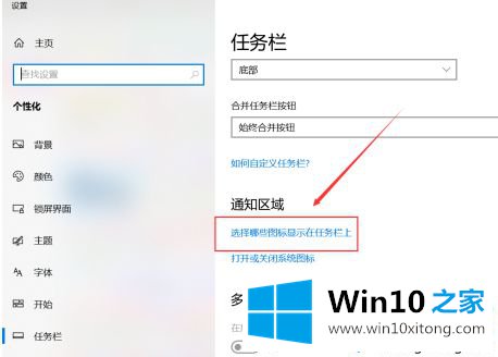 win10隐藏右下角图标怎么操作的具体解决方式