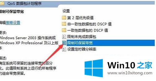 win10限制可保留带宽如何设置的具体解决手段