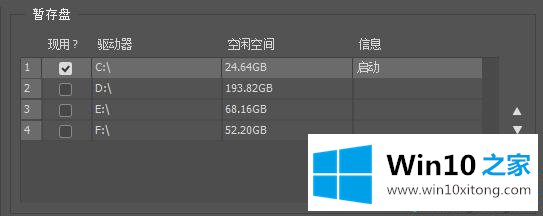 Win10电脑打开Photoshop后C盘空间被占满的详尽操作手法