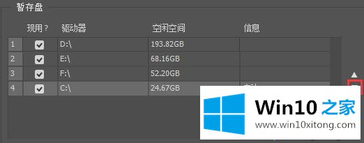 Win10电脑打开Photoshop后C盘空间被占满的详尽操作手法