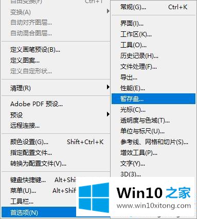 Win10电脑打开Photoshop后C盘空间被占满的详尽操作手法