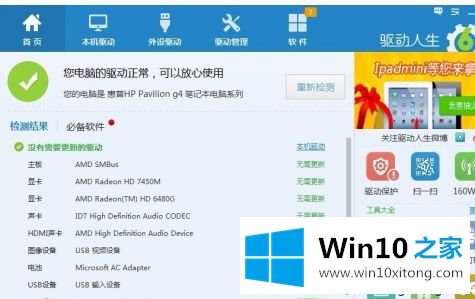 win10音量时大时小的途径