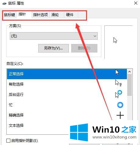 win10鼠标在哪里设置的具体处理举措