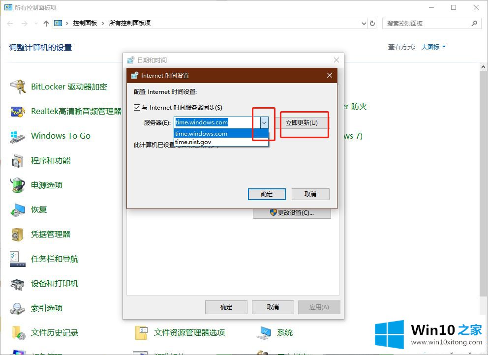 win10系统时间总是不对的详细解决技巧