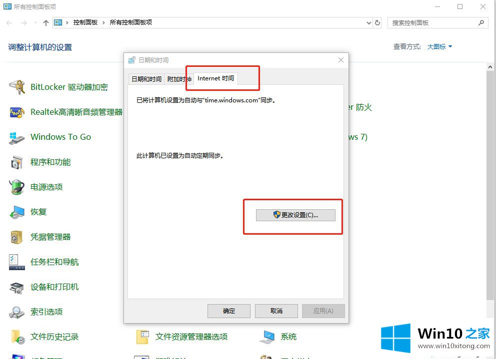 win10系统时间总是不对的详细解决技巧