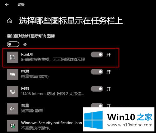 win10状态栏怎么有广告的完全处理办法