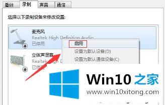 win10系统耳麦说话没声音怎么设置的具体操作举措