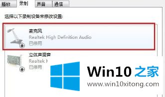 win10系统耳麦说话没声音怎么设置的具体操作举措